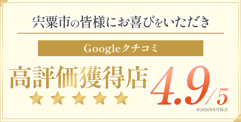 グーグル口コミ